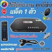 ราคา กล่องดาวเทียมGmmZ HD ตัวละ (40610572441)