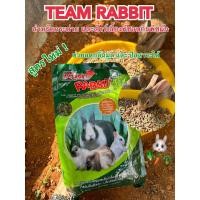 ราคา Team Rabbit ยกกระสอบ อาหารกระต่ายรุ่นและสัตว์เลี้ยงน่ารักอื่นๆ ที่ชอบกินพืชผัก เมล็ดพืชและหญ้า ขนาด 1 กก. ราคาส่ง! (25813209542)
