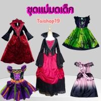 ราคา ชุดฮาโลวีนเด็ก ชุดแม่มดเด็กผู้หญิง ชุดแม่มดเด็ก ชุดฮาโลวีน Halloween (11757214273)