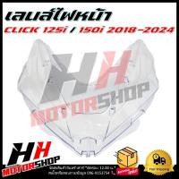 ราคา เลนส์ไฟหน้า สำหรับ HONDA CLICK 125I/CLICK 150I 2018-2024 เลนส์ไฟหน้ามอเตอร์ไซค์คลิก 125 i คลิก 150i ปี 2018-2024 (26974606657)