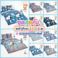 ราคา TOTO [ชุดสุดคุ้ม] ชุดผ้าปูที่นอน 3.5/5/6 ฟุต + ผ้านวมเอนกประสงค์ ลายสนูปปี้ Snoopy ลายการ์ตูน ลิขสิทธิ์แท้ (22702807994)