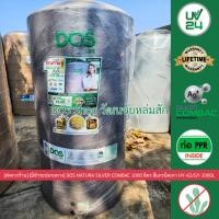 ราคา [ส่งจากร้าน มีชำระปลายทาง] DOS NATURA SILVER COMBAC 1000 ลิตร สีแกรนิตเทา HY-42/GY-1000L (42574411606)