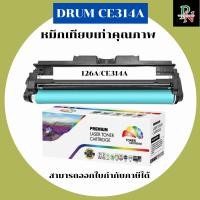 ราคา HP ดรั้มเทียบเท่ารุ่น CE314A สำหรับ HP LaserJet Pro 100 color MFP M175a M275 CP1025 M176n M177fw (28340303144)