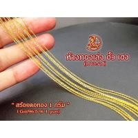 ราคา สร้อยคอทองคำแท้ 1กรัม (ลายโซ่) (20385653404)