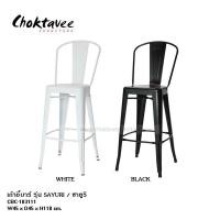 ราคา เก้าอี้บาร์ loft style รุ่น SAYURI (3602736522)
