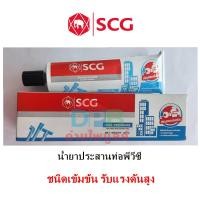ราคา SCG กาวทาท่อPVC กาวแรงดัน ตราช้าง แบบหลอด ชนิดเข้มข้น น้ำยาประสานท่อ SCG ขนาด 125 กรัม (21275245588)