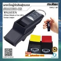 ราคา [MOLTEN] นกหวีดผู้ตัดสินฟุตบอล VALKEEN WHISTLE รุ่น RA0030-KS (แถมฟรี...ชุดใบเหลือง-แดง) (10823462037)