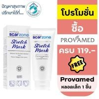 ราคา Provamed stretch mark 200 g. (664941319)