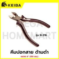ราคา KEIBA คีมปอกสาย ด้ามดำ ขนาด 6" รุ่น N-216 / KE-6302001 (46554599608)
