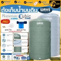 ราคา ส่งไว แท้100% ถังเก็บน้ำ WAVE รุ่น HOMEMATE สีเขียว เวฟ CUBIC สีเทา วัตถุดิบใหม่ ถังน้ำบนดิน รับประกัน 15 ปี ถังน้ำ (25645847159)