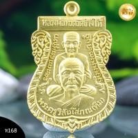 ราคา เหรียญเสมาพุทธซ้อนหลวงพ่อทวด และอาจารย์ทิม หลังพ่อท่านเขียว รุ่นนิรันตราย กะไหล่ทองพ่นทราย (15094183072)