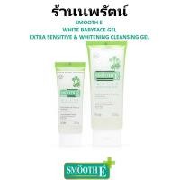 ราคา เจลล้างหน้าสูตรไม่มีฟอง สมูธ อี SMOOTH E WHITE BABYFACE CLEANSING GEL (14030660868)