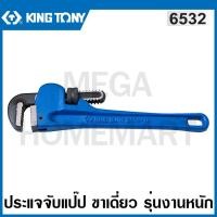 ราคา Kingtony ประแจจับแป๊ป ขาเดี่ยว รุ่นงานหนัก ( มีความยาว 8 นิ้ว - 48 นิ้ว ให้เลือก ) รุ่น 6532 ( Pipe Wrench ) กุญแจจับท่อ (21138896943)