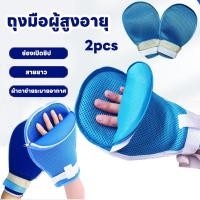 ราคา ถุงมือผู้สูงอายุ กันเกา ตาข่ายระบายอากาศ (51659992202)