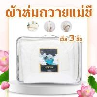 ราคา ผ้าห่มสีขาว หมวกไหมพรมสีขาว ผ้าคลุมแม่ชี ผ้าคลุมไหล่แม่ชี แม่ชี ชุด 6 ชิ้น ผ้าห่ม5ฟุต หมวก ผ้าคลุมไหล่ ใส่กระเป๋าใสมีซิป (29265353700)