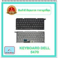 ราคา KEYBOARD NOTEBOOK DELL 5470 สำหรับ Dell Vostro 5460 V5460 V5460D 5470 V5470 5470R V5480 / คีย์บอร์ดเดล (ไทย-อังกฤษ) (13054900028)