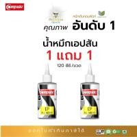 ราคา 1ฟรี1น้ำหมึกเติม หมึกอิงค์เจ็ท120cc สีดำ สำหรับเติม Canon IP2770 MP287 G1010 G2010 G1000 G2000 G3000 (7556210337)