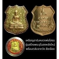 ราคา เหรียญอาร์มหลวงพ่อโสธร รุ่นสร้างพระอุโบสถหลังใหม่ พร้อมตลับจากวัด สีเหลือง (21462836920)