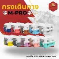 ราคา pet & co กรงเดินทาง ไซส์ M-Pro คละสี (ไม่มีของแถม) เหมาะกับฟาร์มน้องหมาน้องแมว ยกชุด 10 ใบ (53102272666)