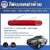 ราคา RJ ไฟเบรคฝาท้าย โตโยต้า วีโก้ /วีโก้ แชมป์ ปี 2004-2012 *สีแดง*Taillights TOYOTA HILUX VIGO /VIGO CHAMP 2004-2012 **Red (40061494642)