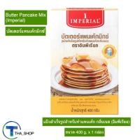 ราคา THA shop (400 g. x 1) Imperial Butter Pancake อิมพีเรียล บัตเตอร์แพนเค้ก แป้งสำเร็จรูปสำหรับทำแพนเค้กกลิ่นเนย แป้งทำขนม (23008590017)