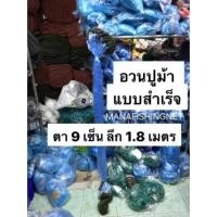 ราคา #อวนปู #อวนปูม้า #อวนดักปู #ตาข่ายดักปู #มองดักปู #ข่ายดักปู #อวนจับปู #อวนปูแบบสำเร็จ พร้อมใช้งาน ป้าย 200 เมตร (8364878537)