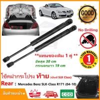 ราคา โช๊คฝาท้าย Mercedes Benz SLK-Class R171 ปี 2004-2010 (เบ๊นซ์) สินค้า 1 คู่แทนของเดิม OEM SLK200 รับประกัน 1 ปี (23923205349)