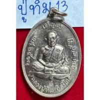 ราคา หลวงปู่ทิม อิสริโก วัดละหารไร่ หารไร่ ระยอง เหรียญปี 2517 รุ่นเจริญพรบน เนื้อเงิน ตอกโค้ดกรรมการ เลขเก้าไทย รหัส13 (10676430658)