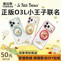 ราคา [เจ้าชายน้อย IP Co-Branded] Turas Dot Case O3L เหมาะสําหรับ iPhone17ProMax Phone Case Magnetic Bracket 16p Taiwan ของแท้, เคสโทรศัพท์ตรุษจีน, แจกเงิน, เคสโทรศัพท์ iPhone Decompression, เคสโทรศัพท์กันล