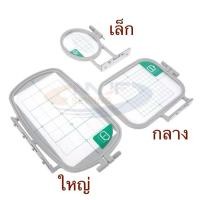 ราคา สะดึงจักรปัก brother สะดึงปักชื่อ สำหรับจักรกระเป๋าหิ้วBrother Innovis (29967300312)