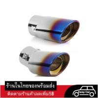 ราคา ปลายท่อ [สีไทเท] ◀️ส่งจากไทย​▶️ ท่อรถ สแตนเลส​ ท่อแต่งรถ​ ท่อรถแต่ง ท่อรถยนต์​ ​ ท่อไทเท ปลายท่อไทเท​ ท่อไทเทเนียม (8922690011)