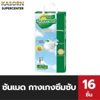 ราคา ซันเมด กางเกงซึมซับ L-XL 16 ชิ้น ผ้าอ้อมผู้ใหญ่ Sunmed (0890) (3609697174)