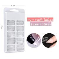 ราคา ฟอร์มต่อเล็บโพลีเจล ฟรอร์ต่อเล็บ poly gel (16486084505)