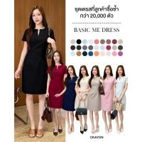 ราคา PRE 15 วัน เฉพาะสีดำ Basic me dress - ชุดเดรสทำงาน ชุดทำงานผู้หญิง เดรสคอผ่า เดรสทรงตรงเข้าเอว - CRAYONBRAND (3950320560)