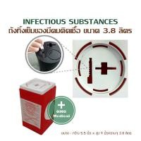 ราคา ถังขยะอัตโนมัติ กล่องทิ้งเข็มทรงสีเหลี่ยมสีแดง ถังขยะติดเชื่อ สำหรับทิ้วัสดุมีคม ขนาด 3.8 ลิตร (12328074660)