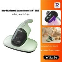 ราคา Haier เครื่องดูดไรฝุ่น เครื่องกำจัดไรฝุ่น ด้วยแสง UV ตีด้วยความถี่สูง รุ่น HSM-Y101 (44459377327)