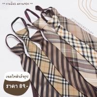 ราคา เนคไทสำเร็จรูปลายทางสีน้ำตาล เนคไทสำเร็จรูปมือ2 (25870016435)