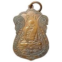 ราคา เหรียญหลวงปู่เอี่ยม วัดหนัง หลังยันต์5เนื้อทองแดง (51700713088)