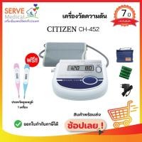 ราคา ส่งไวเครื่องวัดความดันโลหิตระบบดิจิทัล รุ่น CH-452 ยี่ห้อ Citizen (11752154607)