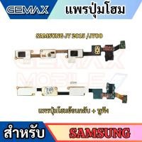 ราคา แพรปุ่มโฮม PCB Home SAMSUNG J7 2015 J700F แพรปุ่มโฮม+ย้อนกลับ + หูฟัง Audio Jack Flex Cable (43675997164)