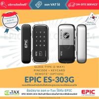 ราคา EPIC DOOR LOCK รุ่น ES-303G กลอนดิจิตอลจากเกาหลีแท้ ติดตั้งฟรีในเขตกรุงเทพ (1612585636)