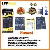 ราคา แบตเตอรี่ GR5(2016),GR5(2017) Mate8,Mate9,mate9 pro Mate10,mate10pro, Mate20,Mate20lite,Mate20pro,30pro leeplus ฟรีไขควง (17120571954)