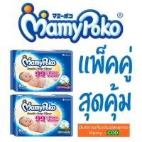 ราคา Mamypoko Baby Wipe มามี่โพโค ไวพส์ ขนาด 80แผ่น x 2แพ็ค ***ราคาถูก*** (7018404397)