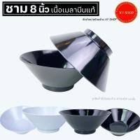 ราคา TASABA | ชามโคม 8 นิ้ว ทรงก้นแหลม ลายเรียบ | เมลามีน | สีขาว, สีดำ | จำหน่าย..6ใบ 12ใบ (16442330671)