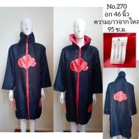 ราคา เสื้อคลุมนารูโตะ เสื้อคลุมแสงอุษา (29057377877)