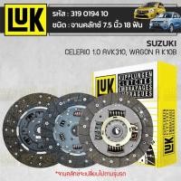 ราคา LUK จานคลัทช์ CELERIO 1.0 AVK310, WAGON R K10B | 7.5นิ้ว 18ฟัน (15015535415)