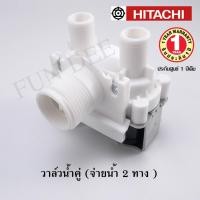 ราคา อะไหล่เครื่องซักผ้า V2-HTC HITACHI วาล์วน้ำเข้าคู่ (จ่ายน้ำ 2 ทาง )เครื่องซักผ้า โซลินนอยด์ วาล์วน้ำเข้า HITACHI อะไห (6881483979)