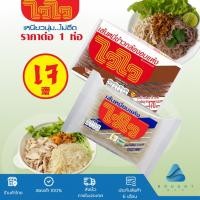 ราคา ไวไว เส้นหมี่ขาว เส้นหมี่ข้าวกล้อง เส้นหมี่อบแห้ง มีประโยชน์ต่อสุขภาพ 170g -180g (47555867621)