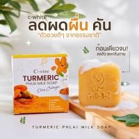 ราคา C-White สบู่ขมิ้นไพรนมสด ขนาด 150 กรัม (42325748251)