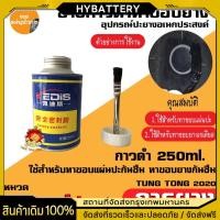 ราคา 250ml กาวดำ กาวดำทาแผ่นปะ กาวดำกันซึม กาวทาขอบยาง ส่งในประเทศไทย กาวดำปะยาง (28290289820)